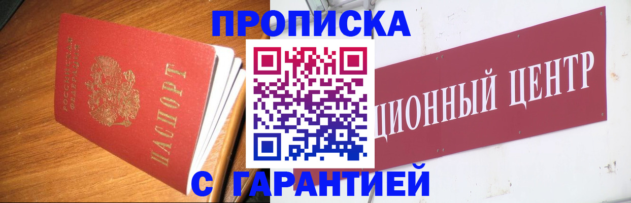 временная регистрация купить в Электроуглях