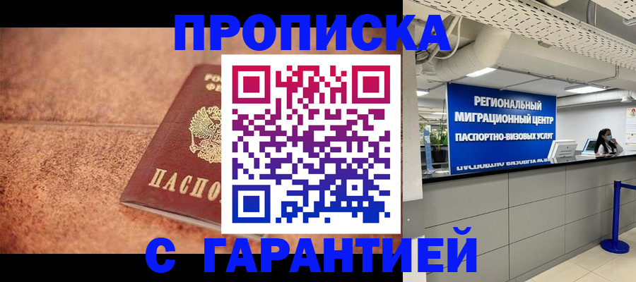 прописка ребенка в Электроуглях